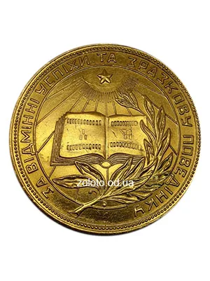 Золотая школьная медаль 583 пробы