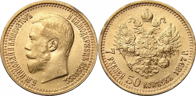 Монета 7 рублей 50 копеек 1897 года: аверс и реверс