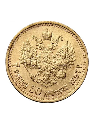 Золотая монета 7 рублей 50 копеек 1897 года