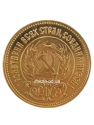 Червонец «Сеятель» 1923 года, сторона с гербом РСФСР